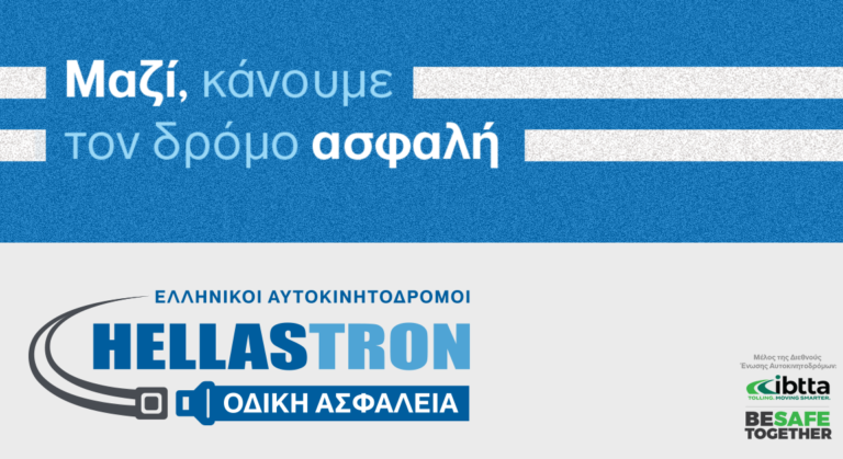 ekstrateia-odikis-asfaleias-apo-tin-hellastron-721398