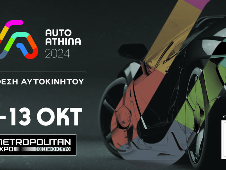 auto-athina-2024-antistrofi-metrisi-gia-ti-monadiki-ekthesi-aftokinitou-stin-ellada-732088