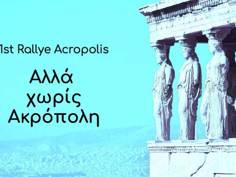 1o-rally-akropolis-alla-choris-akropoli-729670