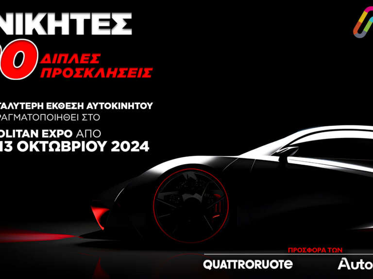 oi-nikites-tou-diagonismou-gia-tin-ekthesi-auto-athina-2024-733057