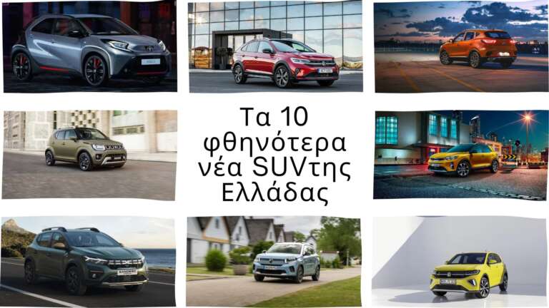 ta-10-fthinotera-kainourgia-suv-tis-elladas-mechri-20-000e-746301